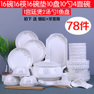 云鴻陶瓷碗碟套裝家用景德鎮(zhèn)簡約78頭碗筷陶瓷器吃飯?zhí)淄氡P子中式組合餐具 78頭配宮廷煲(簡愛)