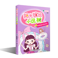 陽(yáng)光姐姐小說樹：夢(mèng)想淑女甜點(diǎn)坊