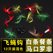 海盜船路亞 路亞餌小魚(yú)專(zhuān)殺毒蚊納米小蟲(chóng)鉤飛蠅鉤綁好瓜子亮片串鉤白條小翹嘴青魚(yú)羅飛鯽魚(yú)馬口餐條助投器 12只裝飛蠅