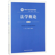 法學概論(第5版)/谷春德/新編21世紀法學系列教材