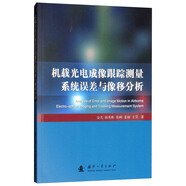 機載光電成像跟蹤測量系統誤差與像移分析