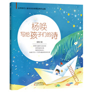 楊喚寫給孩子們的詩