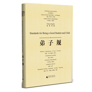 弟子規(guī)（漢英對照）/東方智慧叢書