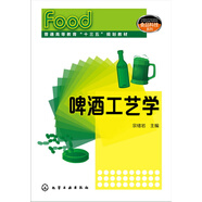 啤酒工藝學(xué)(宗緒巖)