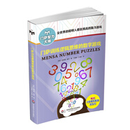 門(mén)薩訓練邏輯思維的數字游戲（修訂本）