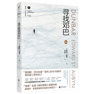 尋找鄧巴 小說