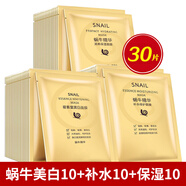 30片蝸牛原液蠶絲面膜女補水保濕收縮毛孔 3種面膜各10片共30片