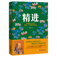 精進(jìn)：向鬼谷子學(xué)習成為一個(gè)很厲害的人