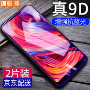 【2片裝】駱尊 適用小米Mix2/Mix2S鋼化膜 高清防指紋防爆防藍(lán)光手機(jī)保護(hù)貼膜 【小米Mix2/2S】全透明升級抗藍(lán)光*2片裝
