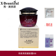 秀美資源優(yōu)能美肌靚彩霜50g提亮膚色補(bǔ)水保濕讓肌膚靚麗光澤輕薄質(zhì)地