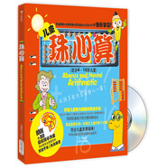 珠心算（適合4-10歲兒童）（附DVD光盤）