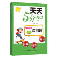 天天5分鐘·應(yīng)用題：三年級(jí)