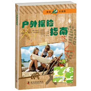 體驗(yàn)大自然：戶外探險(xiǎn)指南