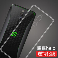 莫迪爾騰訊黑鯊3s/3pro游戲2pro手機(jī)殼黑鯊helo保護(hù)套/第二代薄硅膠全包軟5G防摔男女透明 黑鯊HELO（透明軟殼）