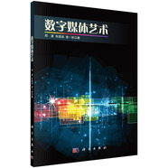 數(shù)字媒體藝術(shù)導(dǎo)論