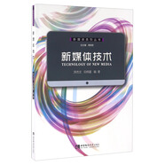 新媒體技術
