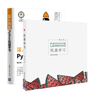 機(jī)器學(xué)習(xí)+深入淺出Python機(jī)器學(xué)習(xí)（京東套裝共2冊(cè)）