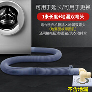 潛水艇（Submarine）洗衣機(jī)排水管延長(zhǎng)管加長(zhǎng)出水通用軟管防臭小天鵝海爾松下洗衣機(jī)地 1米排水管+雙彎頭 通用型