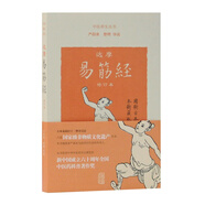 達(dá)摩易筋經(jīng)（修訂本）/中醫(yī)養(yǎng)生叢書(shū)