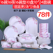 云鴻陶瓷碗碟套裝家用景德鎮簡(jiǎn)約78頭碗筷陶瓷器吃飯套碗盤(pán)子中式組合餐具 78頭配宮廷煲(濱海)