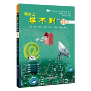 課本上學不到的信息技術  高中