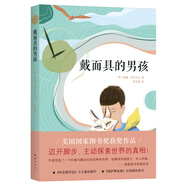 【正版舊書】戴面具的男孩（愛心樹童書）[美]威廉*亞歷山大南海出版公司