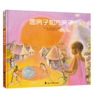 凱迪克銀獎繪本：圓房子和方房子 3-6歲 童立方出品