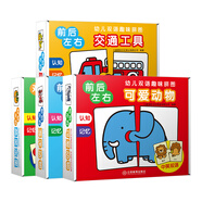 幼兒雙語趣味拼圖：可愛動物+海洋動物+交通工具+蔬菜水果（4盒共128張卡片） 方便寶寶獨立抓握、中英文基礎(chǔ)認知 芝麻熊童書館