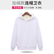衛衣定制印logo班服活動(dòng)定制企業(yè)加絨衛衣工作服定制長(cháng)袖diy同學(xué)聚會(huì )文化衫連帽衫群英匯聚 加絨-白色 XL