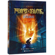 波西·杰克遜系列第11冊(cè)（阿波羅的試煉篇）：神諭隱蹤