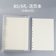 YOQUN 活頁(yè)本子初高中學(xué)生文具活頁(yè)筆記本文件夾塑料外殼創(chuàng  )意簡(jiǎn)約小號隨身活頁(yè)夾手帳6孔定制 B5-9孔-活頁(yè)本(方格內頁(yè)80頁(yè))