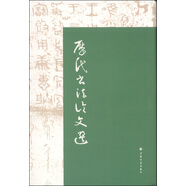 歷代書法論文選