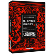 哇，歷史原來可以這樣學2