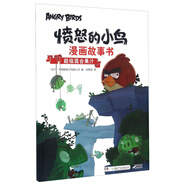 憤怒的小鳥(niǎo)漫畫(huà)故事書(shū)：超級混合果汁