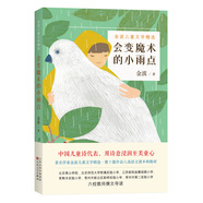 【全新正版】會(huì )變魔術(shù)的小雨點(diǎn) 百花文藝出版社 9787530669785 會(huì )變魔術(shù)的小雨點(diǎn) 會(huì )變魔術(shù)的小雨點(diǎn)