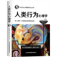 人類行為心理學