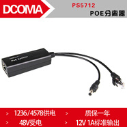 DCOMAPOE分離器供電模塊12V監(jiān)控祋頻AP攝像頭POE供電設(shè)備電源防水POE供電組合48V合路由器 標(biāo)準(zhǔn)POE分離器（48V轉(zhuǎn)12V1A）