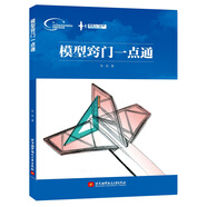 模型竅門一點(diǎn)通