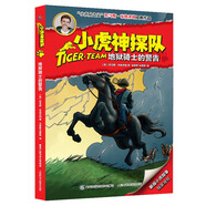 小虎神探隊(duì)20 地獄騎士的警告