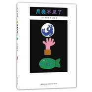 月亮不見了(2015版) （愛心樹童書）