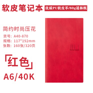 喜通 870記事本日程本 韓國創(chuàng)意文具筆記本 商務筆記本 多彩日記本 小號40K紅色(A40-870)