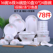 云鴻陶瓷碗碟套裝家用景德鎮(zhèn)簡約78頭碗筷陶瓷器吃飯?zhí)淄氡P子中式組合餐具 78頭配品鍋(七彩)
