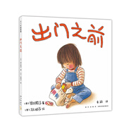 出門之前 親情繪本家庭成長故事? 溫馨安全感 林明子第一次上街買東西? 3-6歲 愛心樹童書