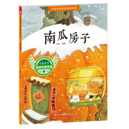 中國童話名家睡前故事-南瓜房子