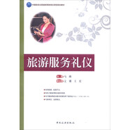 旅游服務(wù)禮儀