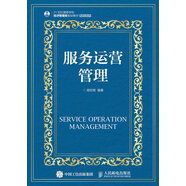 服務運營管理