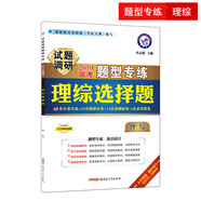試題調(diào)研題型專練 理綜選擇題（2019版）--天星教育