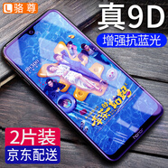 【2片裝】駱尊 適用華為榮耀8X鋼化膜防窺膜 榮耀8X Max抗藍光全覆蓋高清防指紋防爆玻璃手機貼膜 【榮耀8X Max】全透明升級抗藍光*2片裝