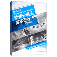 動(dòng)畫分鏡頭腳本設(shè)計(jì)（升級(jí)版）/中國高等院校動(dòng)漫游戲?qū)I(yè)精品教材