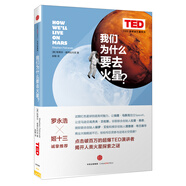 思想改變世界TED系列 我們?yōu)槭裁匆セ鹦牵?中信出版社